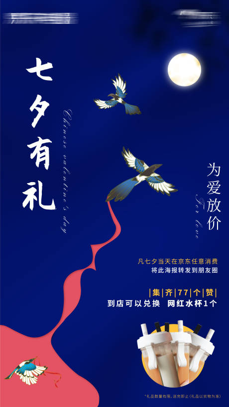 源文件下载【七夕活动海报】编号：75750002050677153