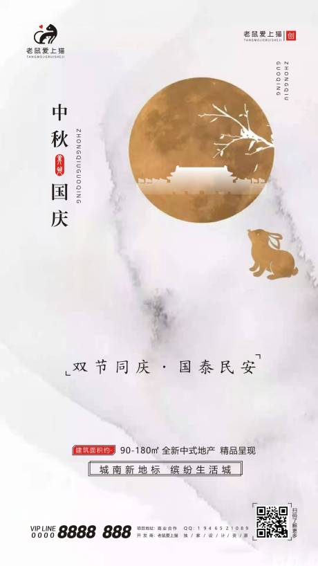 源文件下载【享设计】搜索编号：75530001977463425【中秋国庆双节海报】