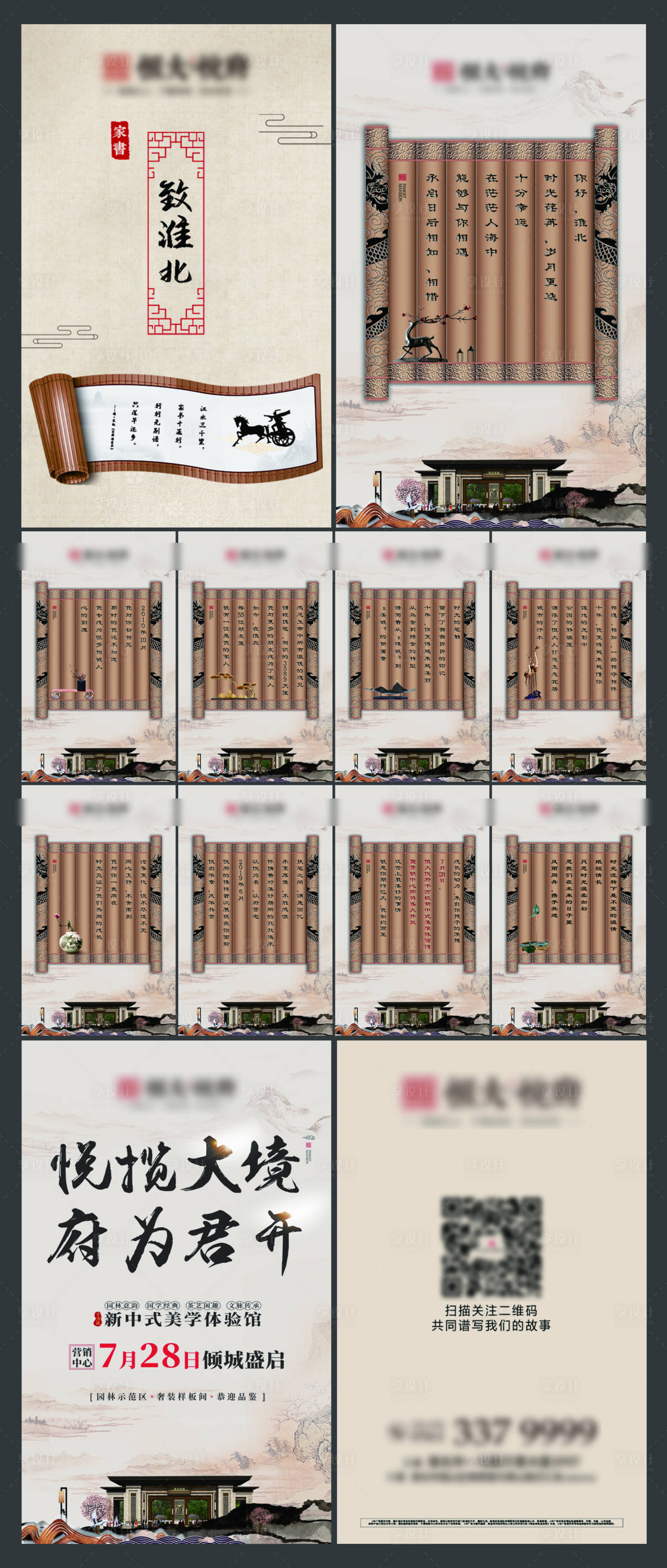 源文件下載【享設計】搜索編號：97790001925805312【房地產家書中式卷軸H5專題設計】