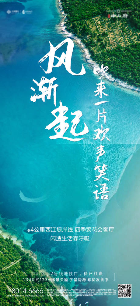 源文件下载【地产湖居海报】编号：50300001891696928