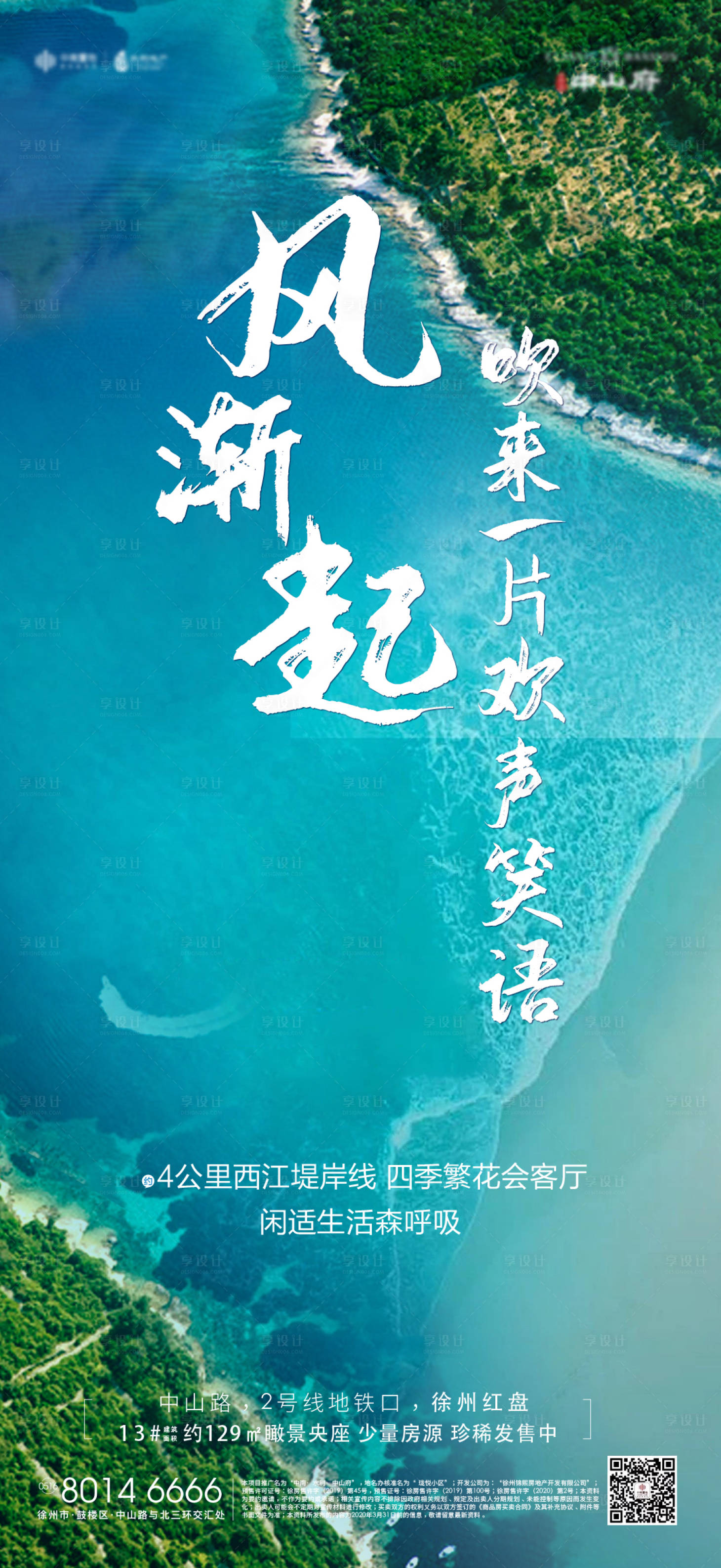 源文件下載【享設計】搜索編號：50300001891696928【地產湖居海報】
