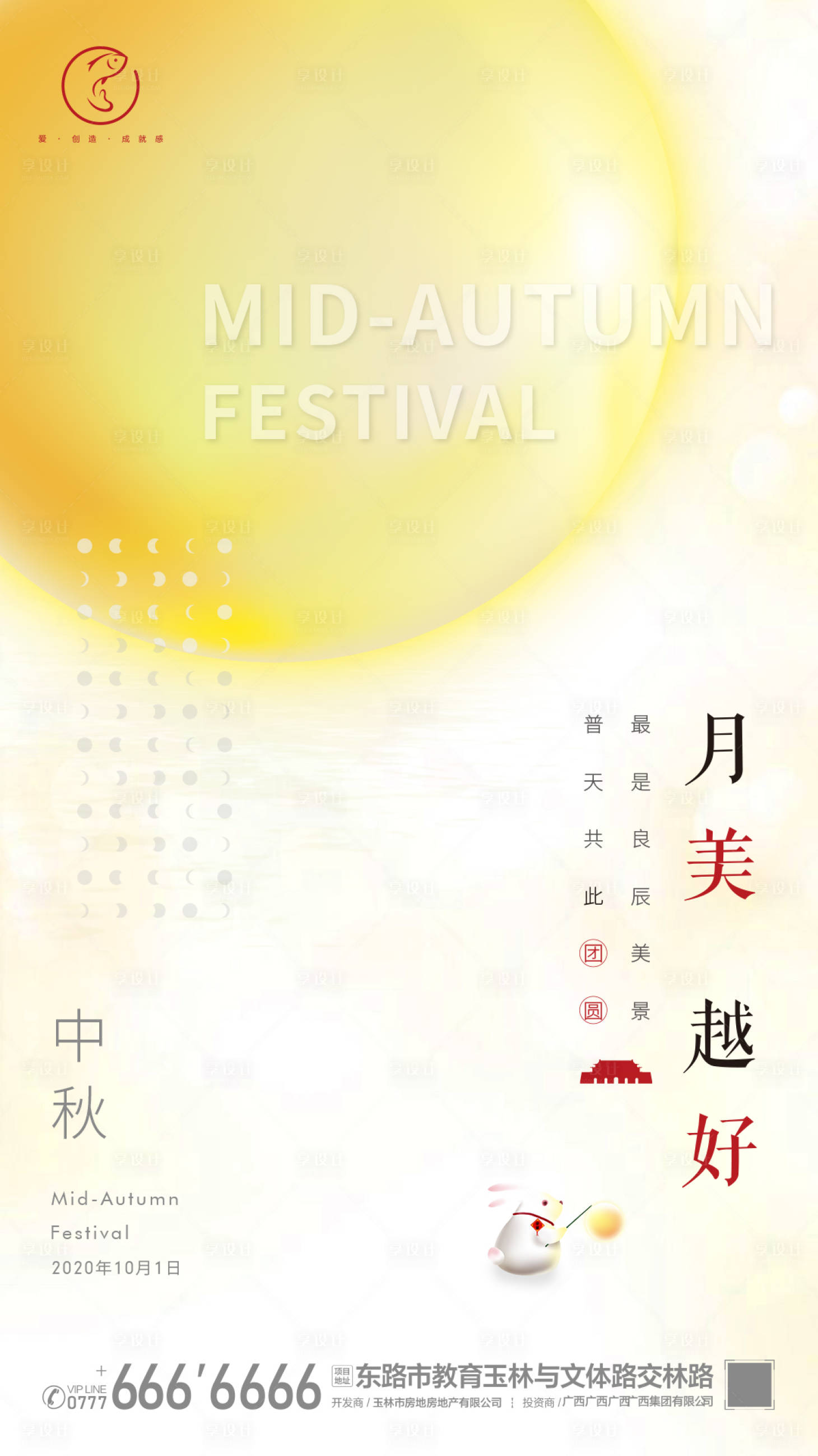 源文件下载【享设计】搜索编号：61430002106389750【中秋刷屏】