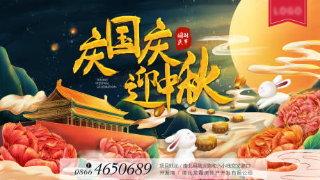 源文件下载【地产国庆中秋展板主画面海报展板】编号：47590001901171902