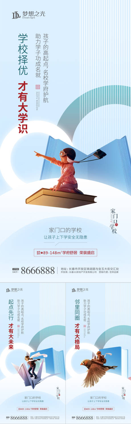源文件下载【地产学区教育价值点系列海报】编号：88950001948442747