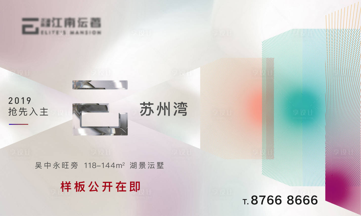 源文件下載【享設(shè)計(jì)】搜索編號(hào)：16450001966599758【彩色現(xiàn)代高端戶(hù)外展板】