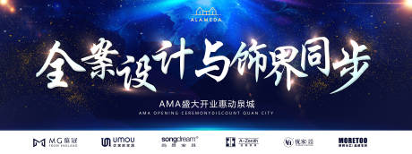 源文件下载【开业大气活动展板】编号：80150002049258349