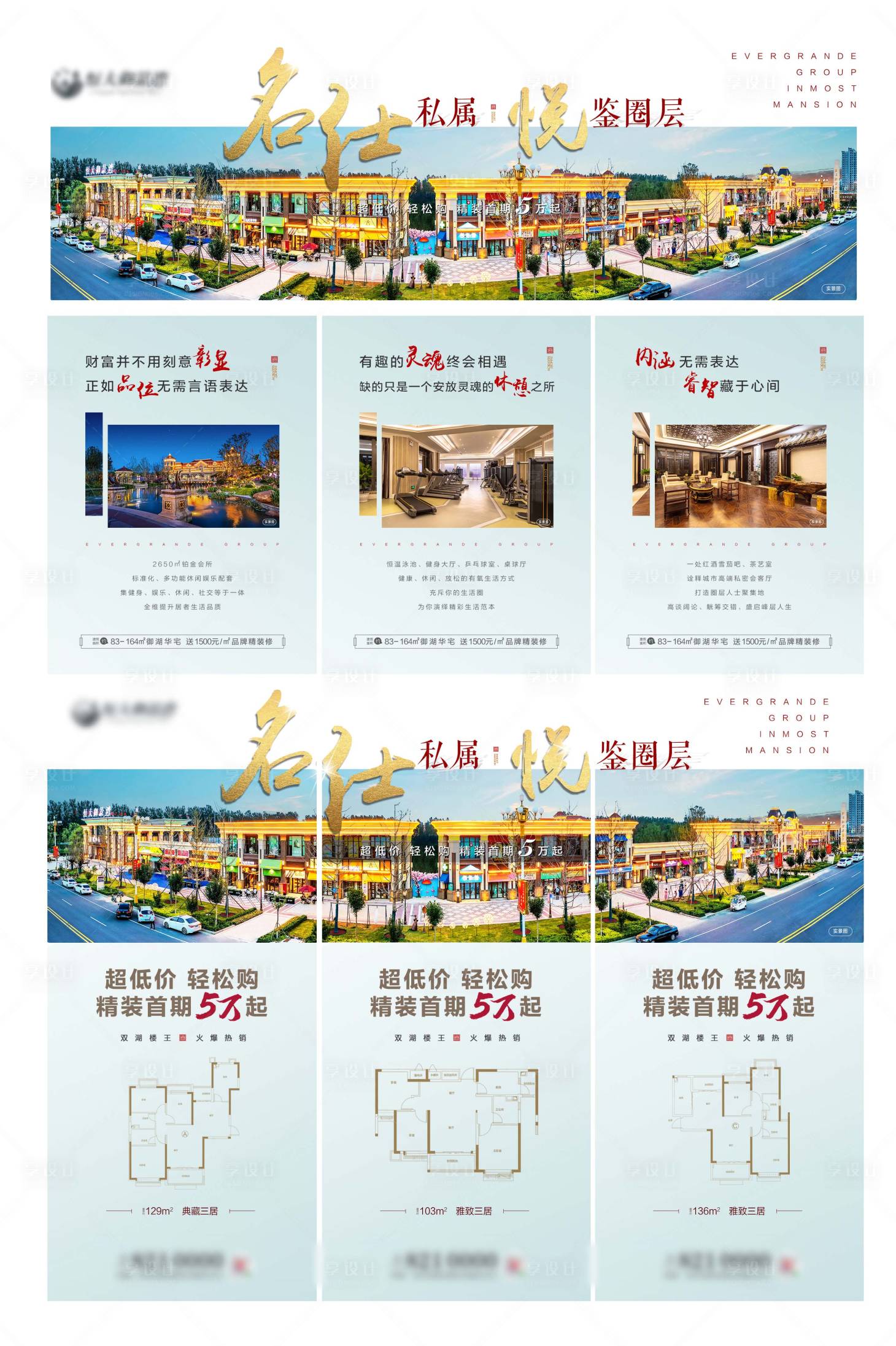 源文件下载【享设计】搜索编号：61810002018132850【房地产户型价值点长图三宫格海报】