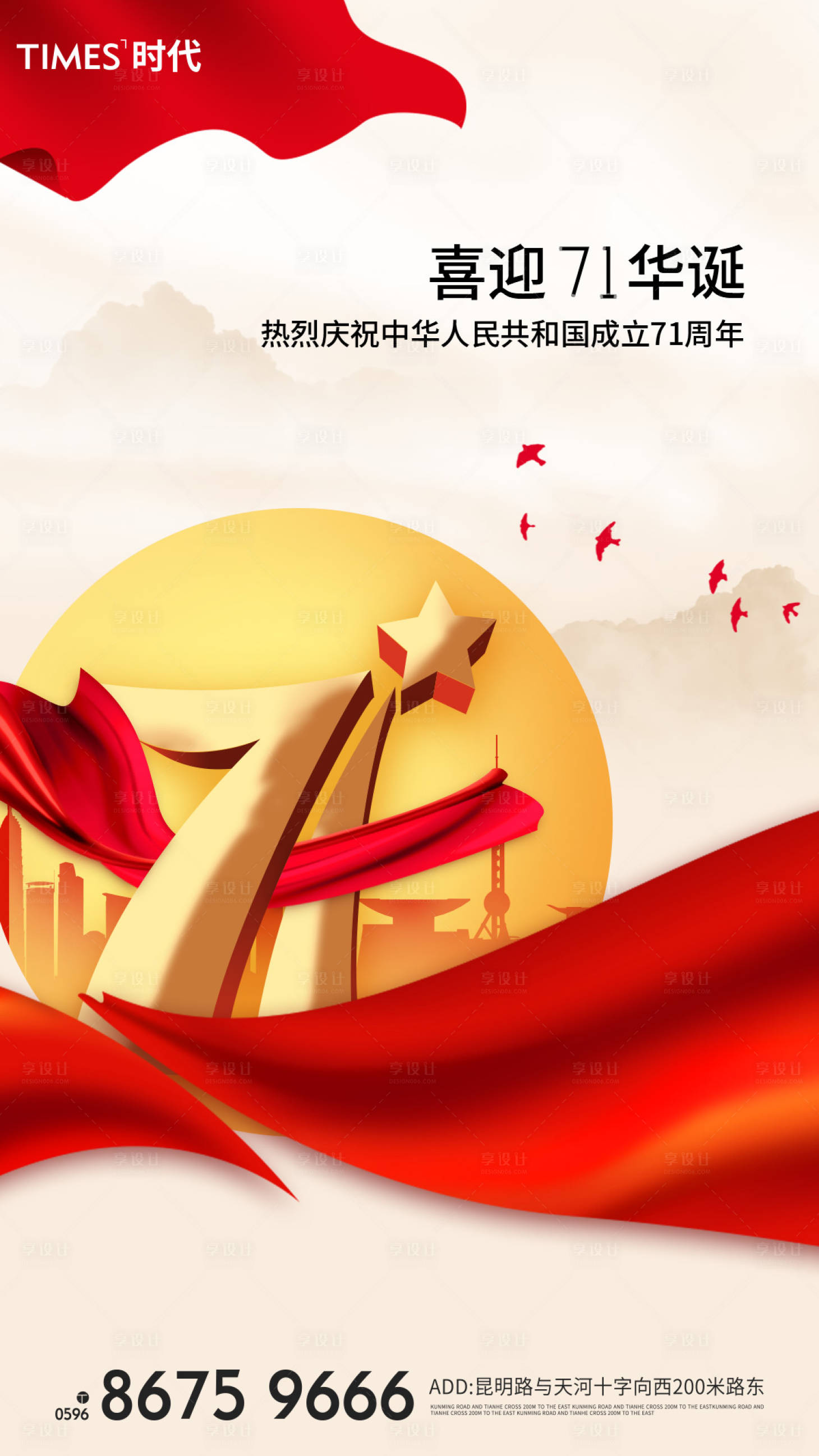 源文件下載【享設(shè)計(jì)】搜索編號(hào)：24570002037258841【中秋國慶節(jié)日移動(dòng)端海報(bào)】