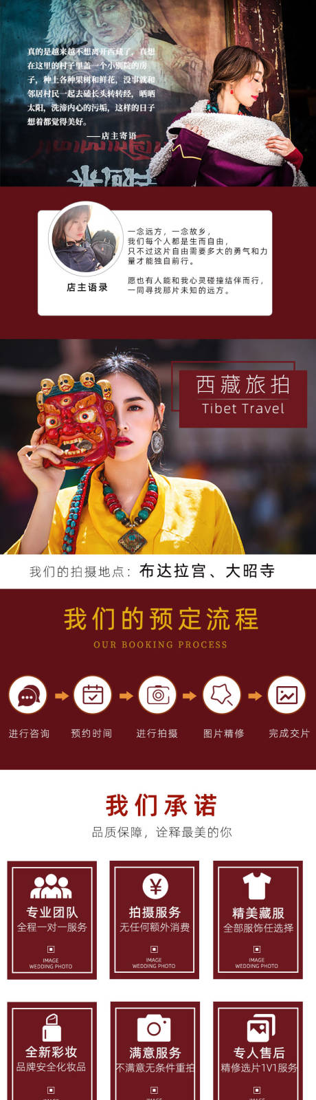 编号：20200902173345512【享设计】源文件下载-西藏旅拍电商详情页