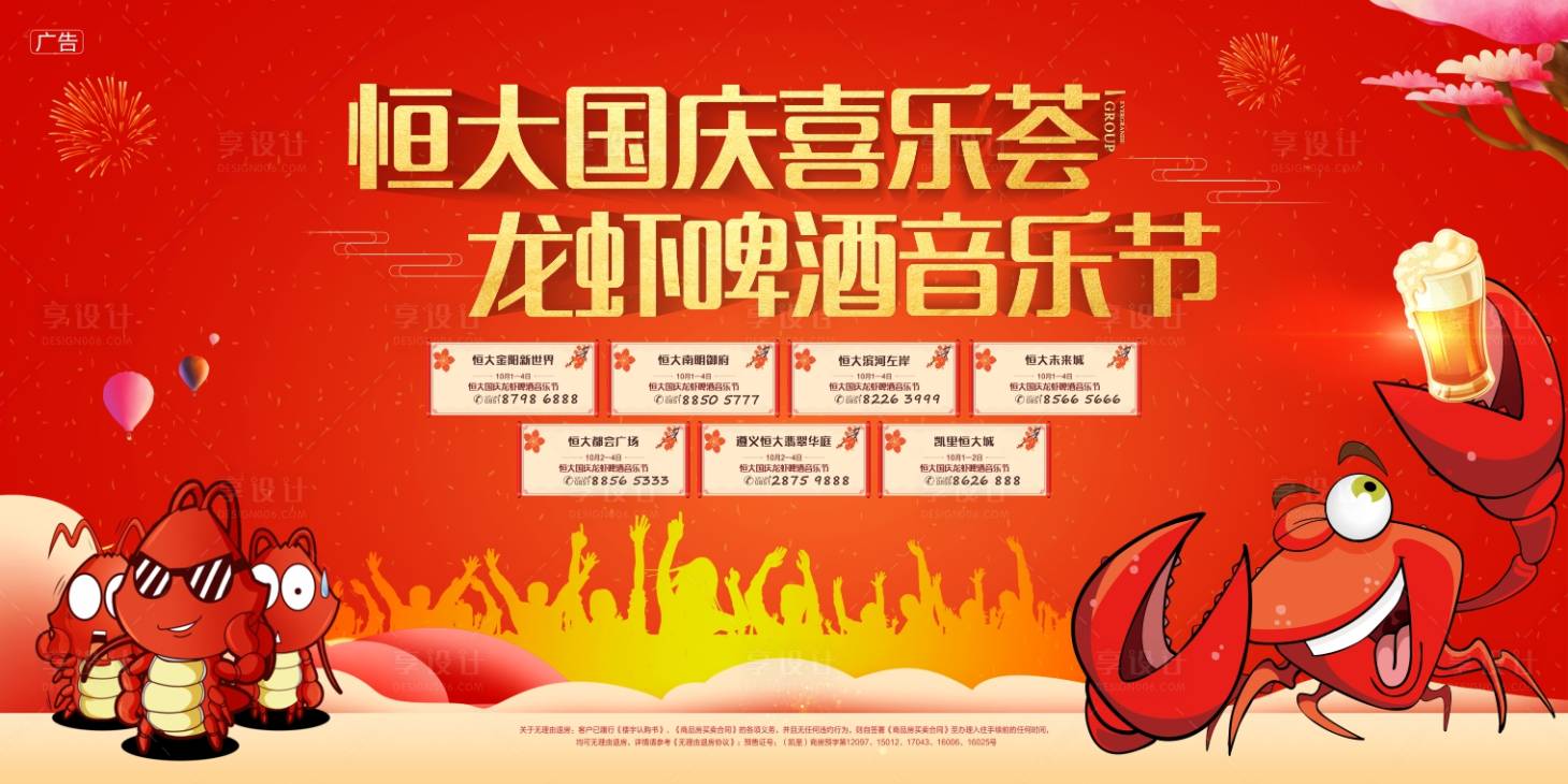 源文件下载【房地产国庆龙虾红金活动展板】编号：57990001961882989