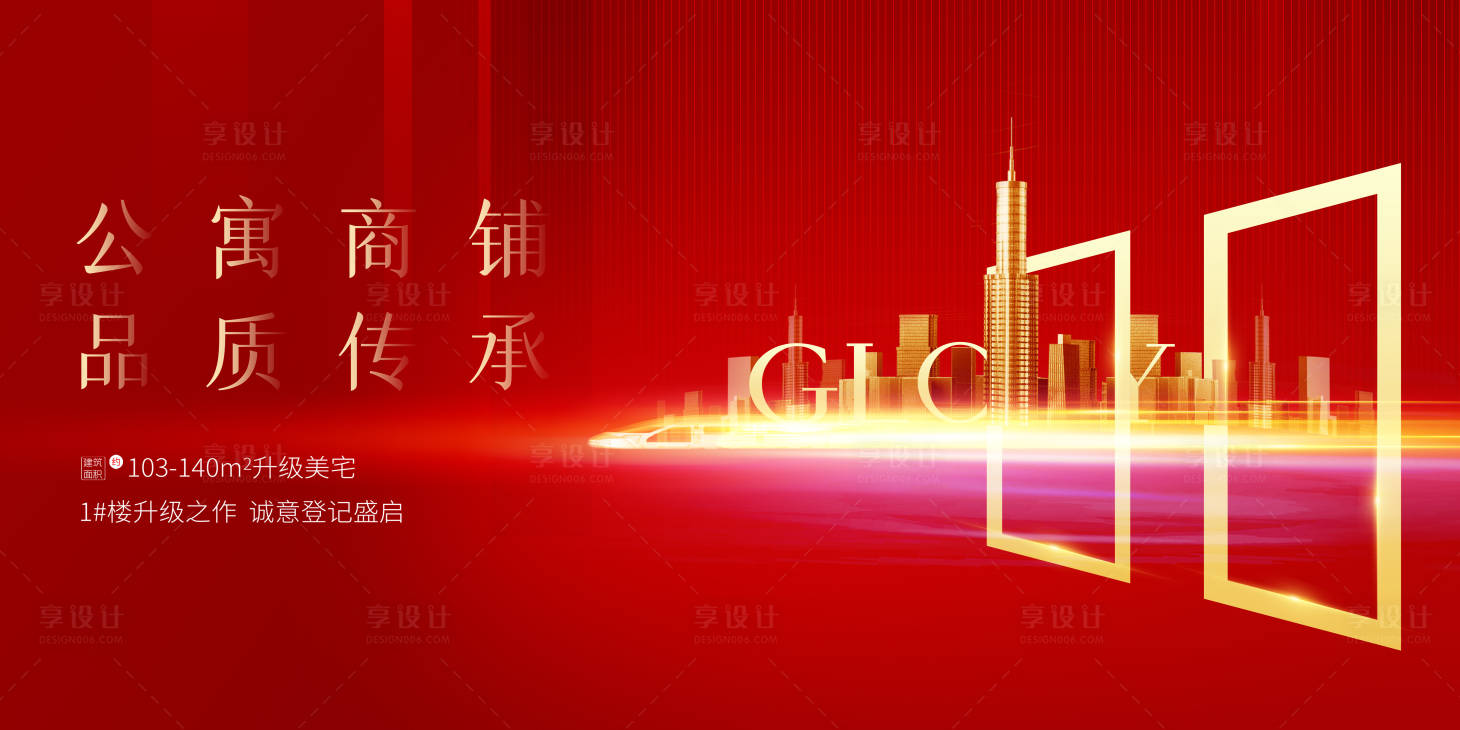 源文件下載【享設計】搜索編號：78690001869194397【房地產開盤紅金戶外廣告】