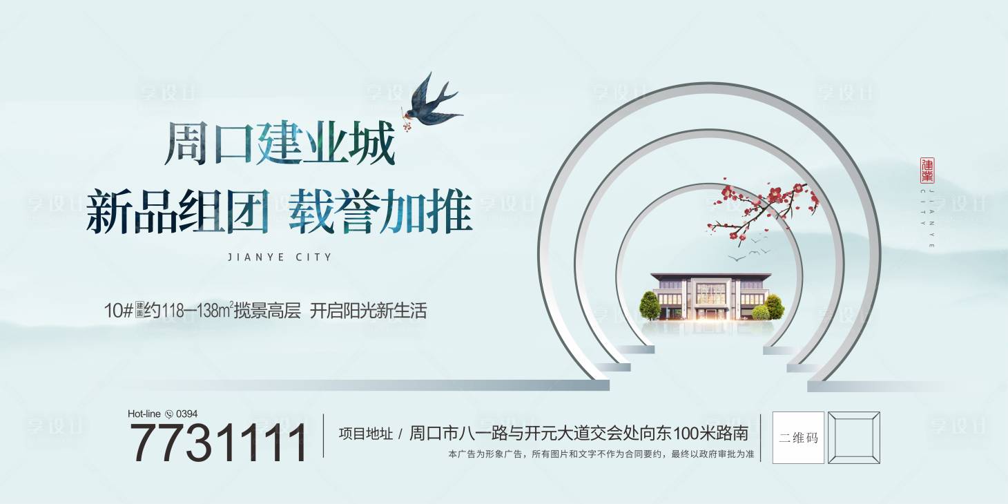 源文件下載【房地產新中式加推海報】編號：37090002040836309