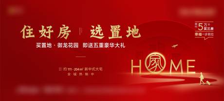 源文件下载【返乡置业展板】编号：60770001852599505