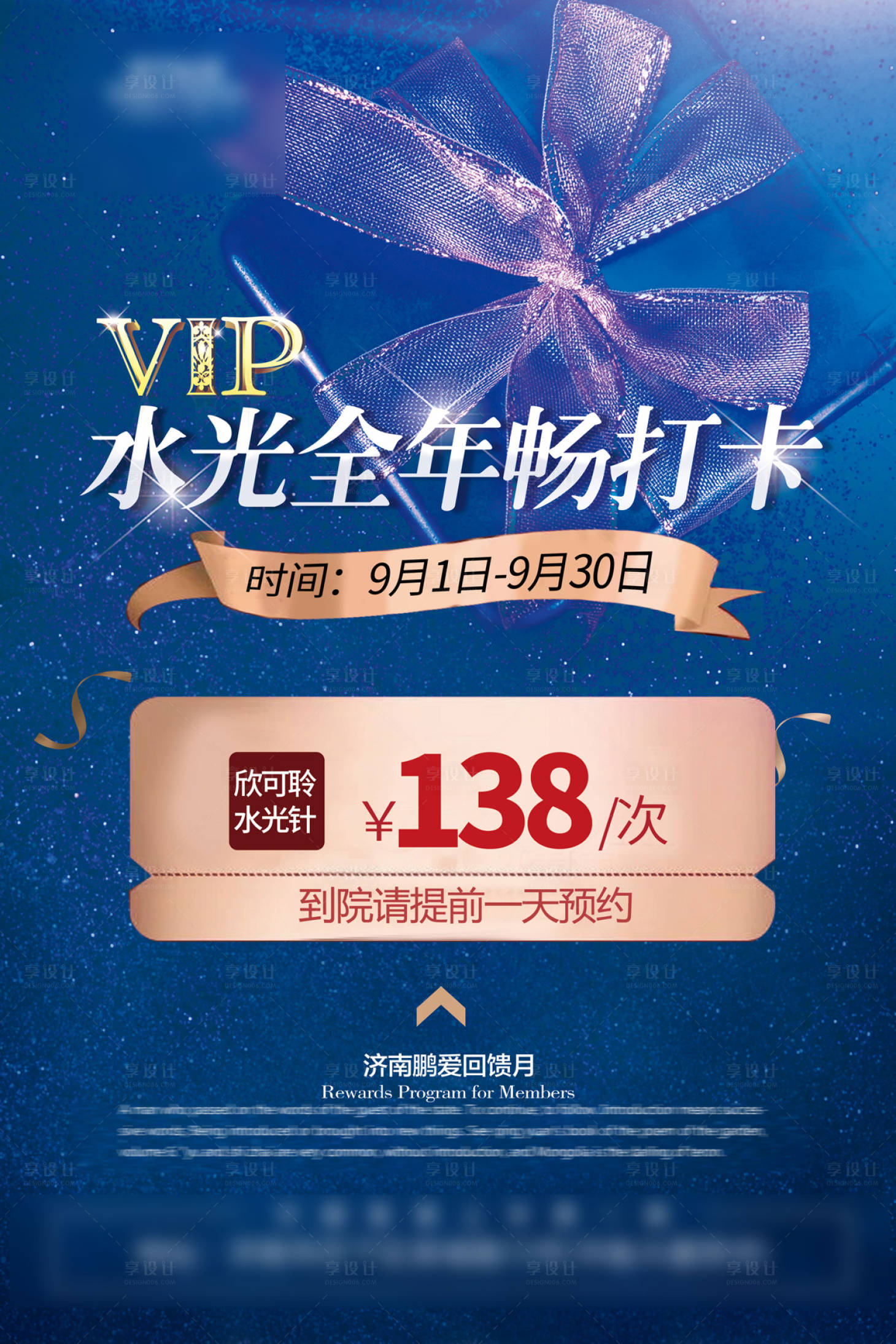 源文件下载【享设计】搜索编号：59430001829404294【医美水光针活动图】