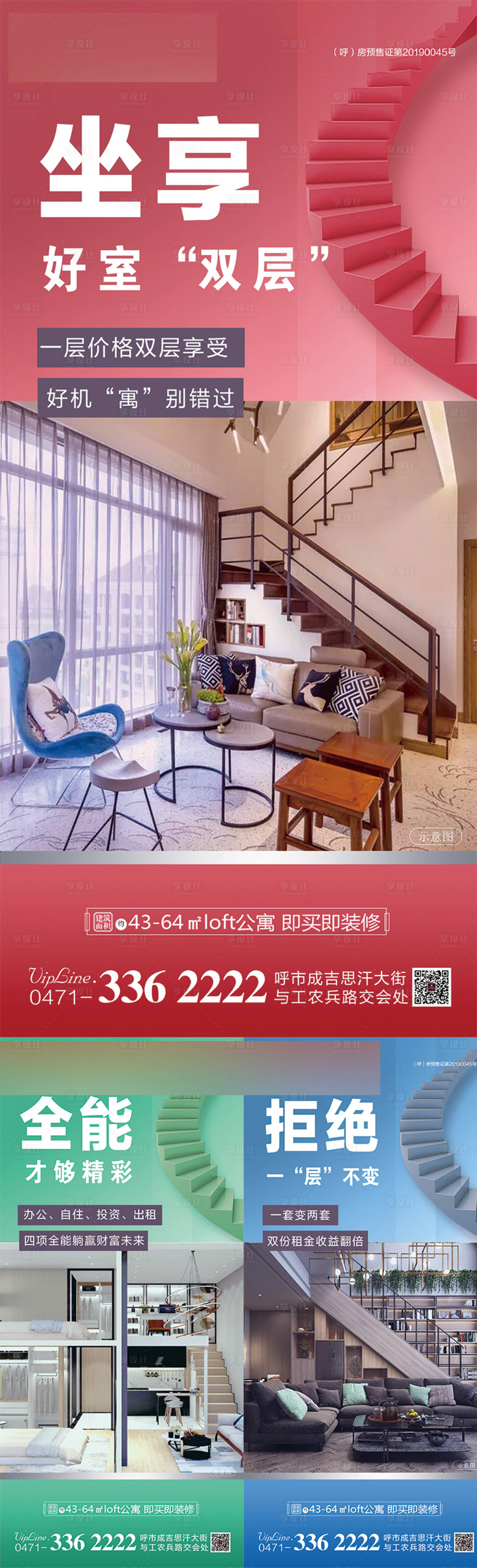 源文件下载【享设计】搜索编号：13080002058345687【公寓LOFT价值点系列海报】