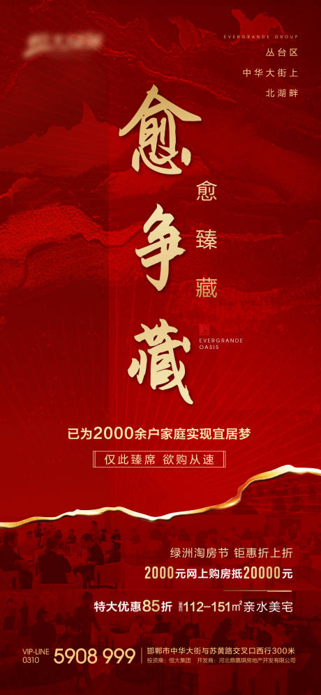 源文件下载【地产热销移动端海报】编号：63410001865992527