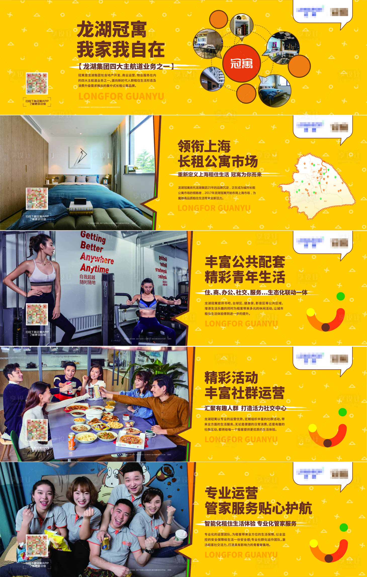 源文件下載【享設計】搜索編號：48920001969338304【青年公寓系列展板】