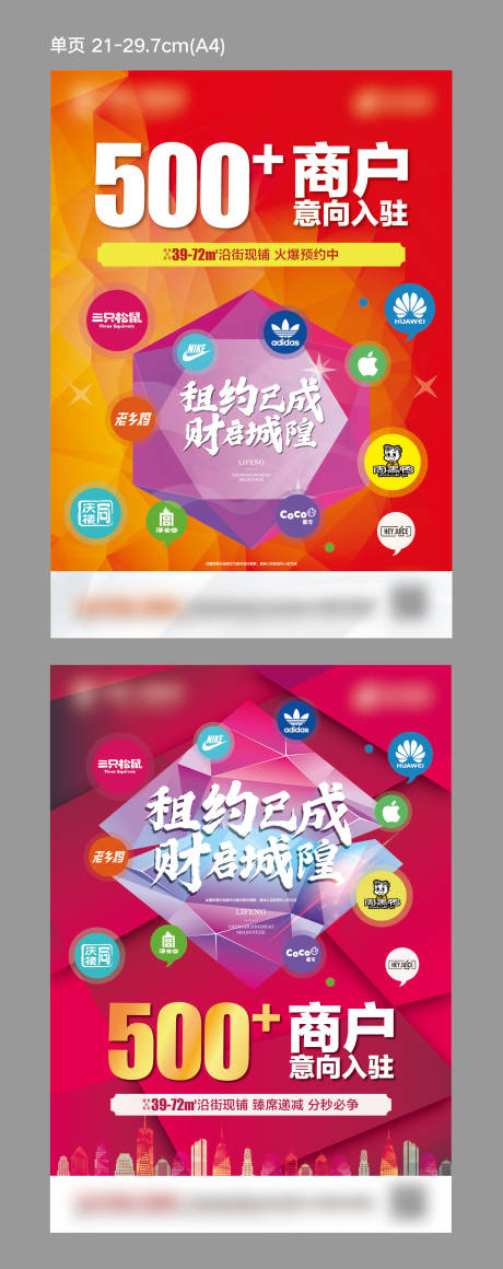 源文件下载【缤纷商业商户入驻海报】编号：87940001968804806