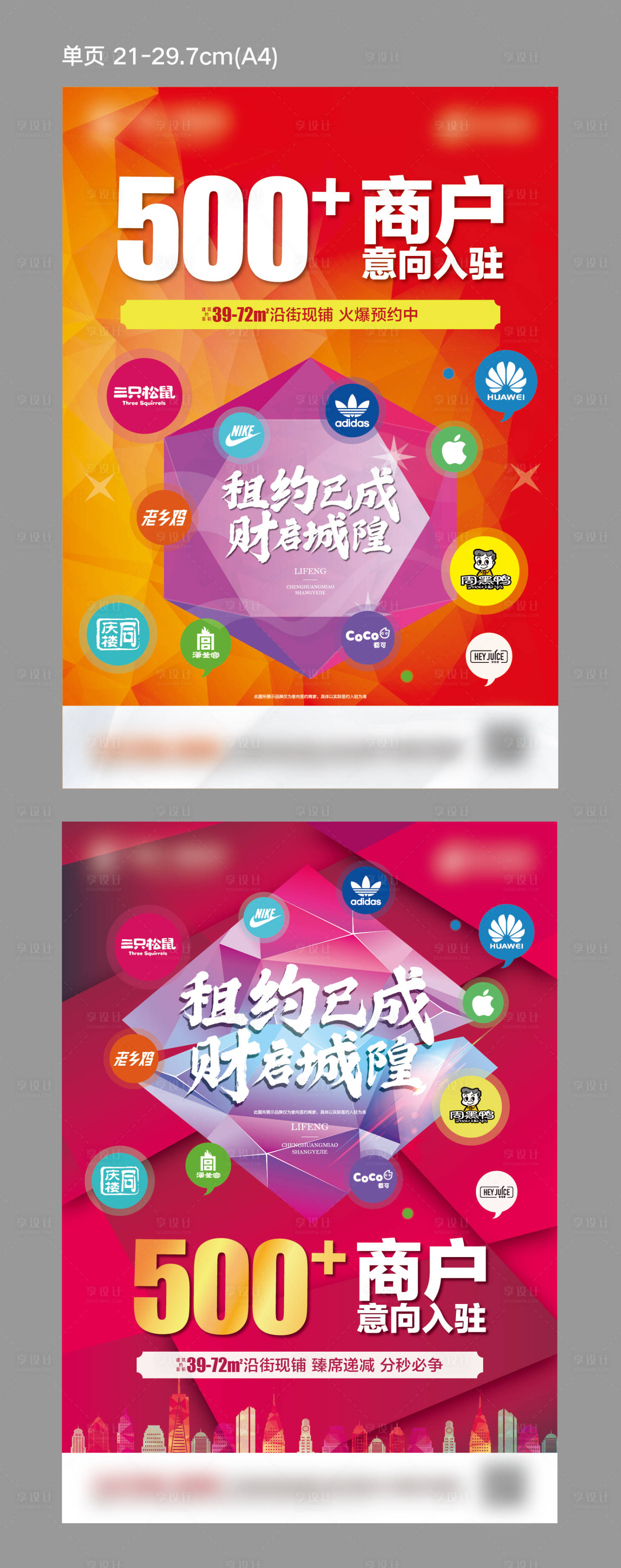 源文件下載【享設計】搜索編號：87940001968804806【繽紛商業商戶入駐海報】