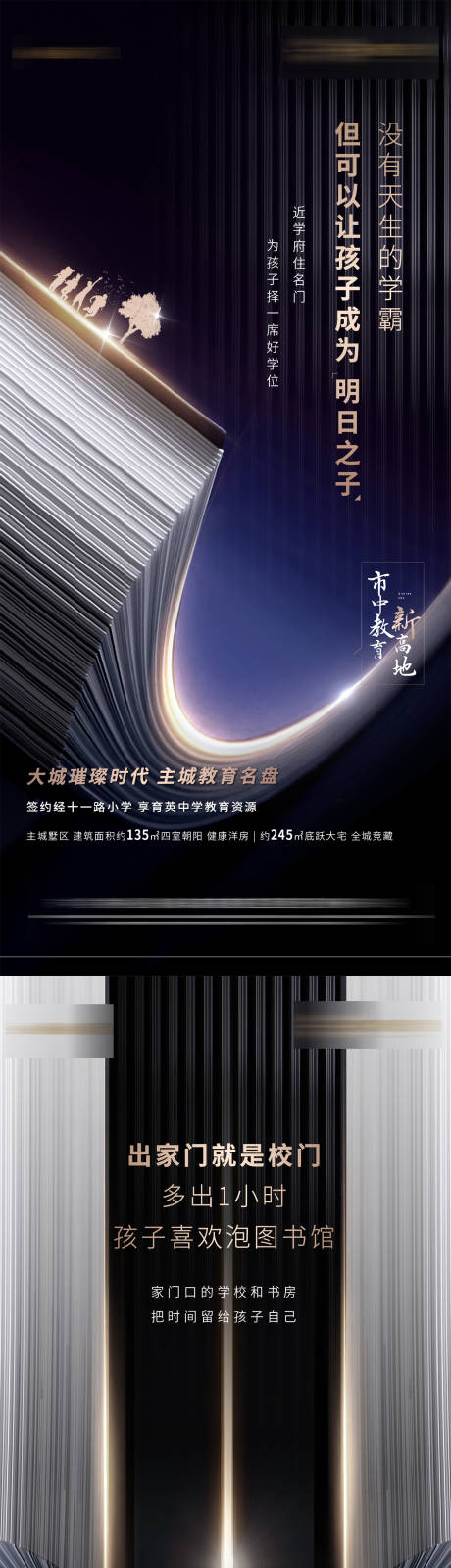 源文件下载【地产学区房教师节学校黑金系列海报】编号：83550001866807862