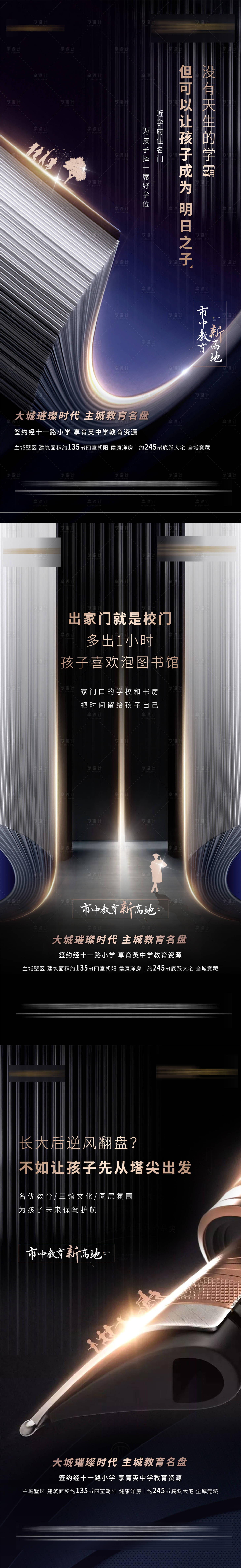 源文件下載【地產學區房教師節學校黑金系列海報】編號：83550001866807862