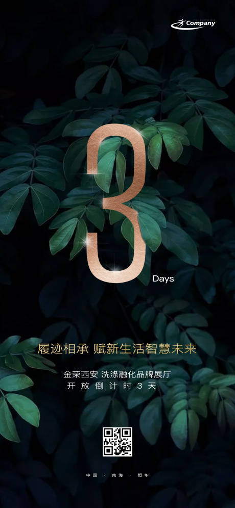 源文件下载【房地产倒计时3天宣传海报】编号：17820001916173071