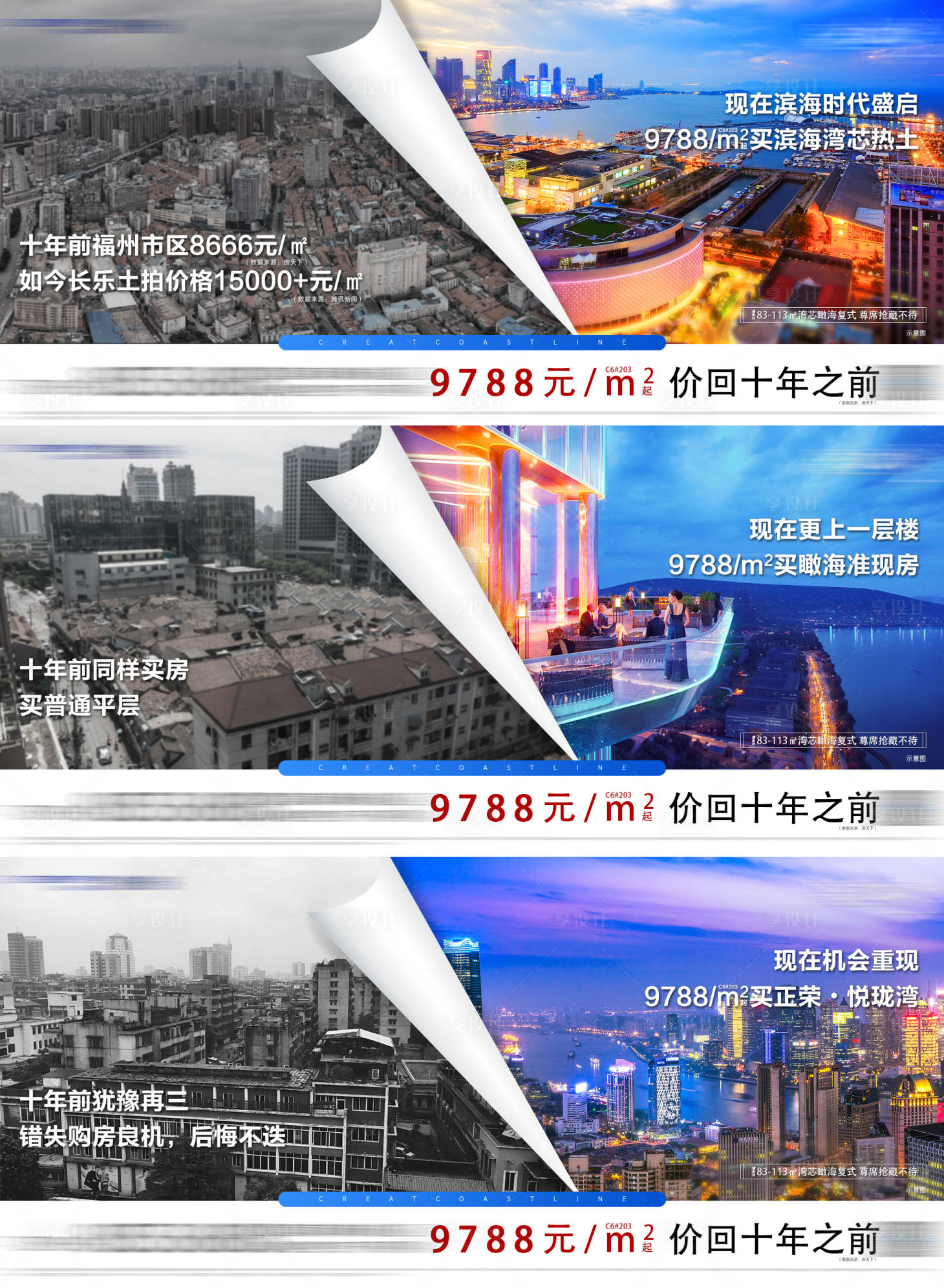 源文件下載【享設計】搜索編號：56750002001273499【地產房價對比系列海報】