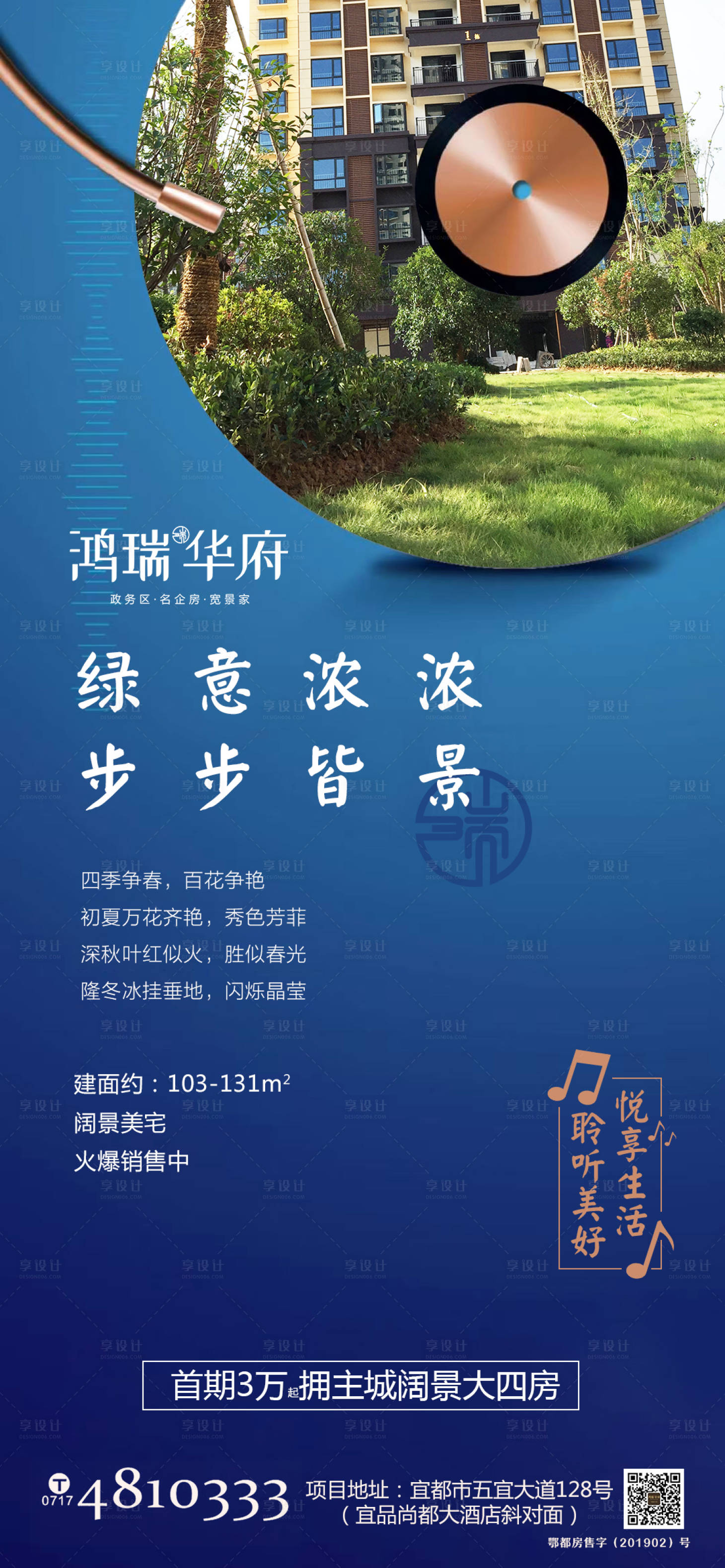 源文件下载【享设计】搜索编号：81230001863213577【地产园林创意价值点海报】