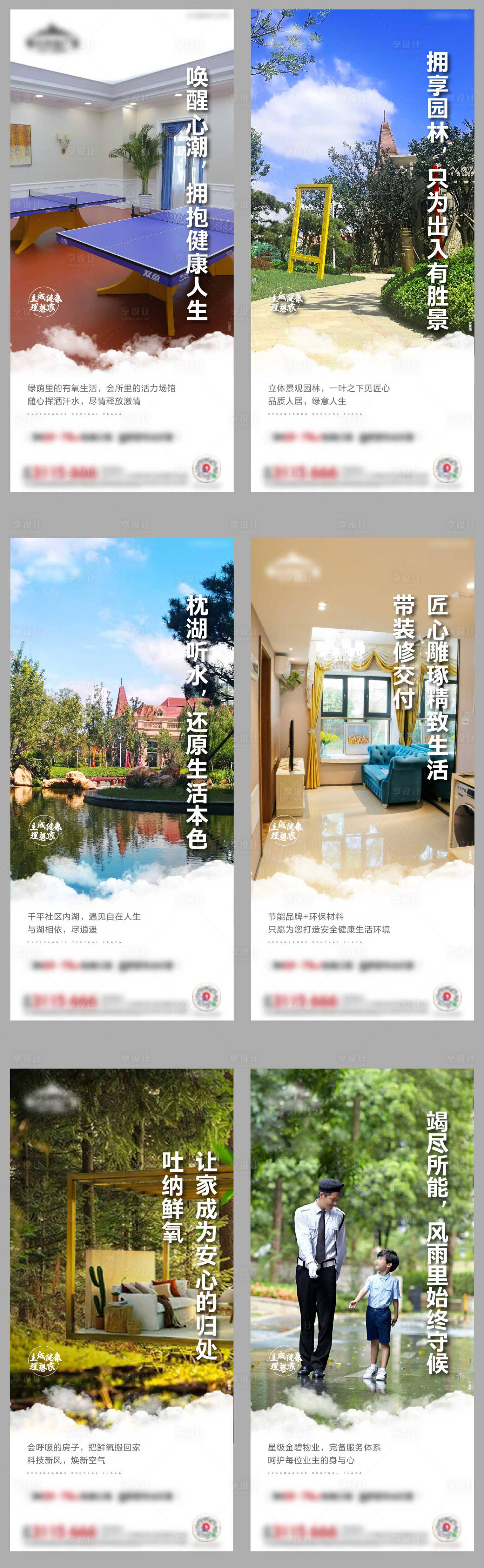源文件下载【地产价值点系列海报】编号：90620001911969721