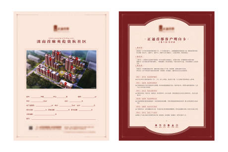 源文件下载【地产英伦风格置业计划书】编号：61900002032915364