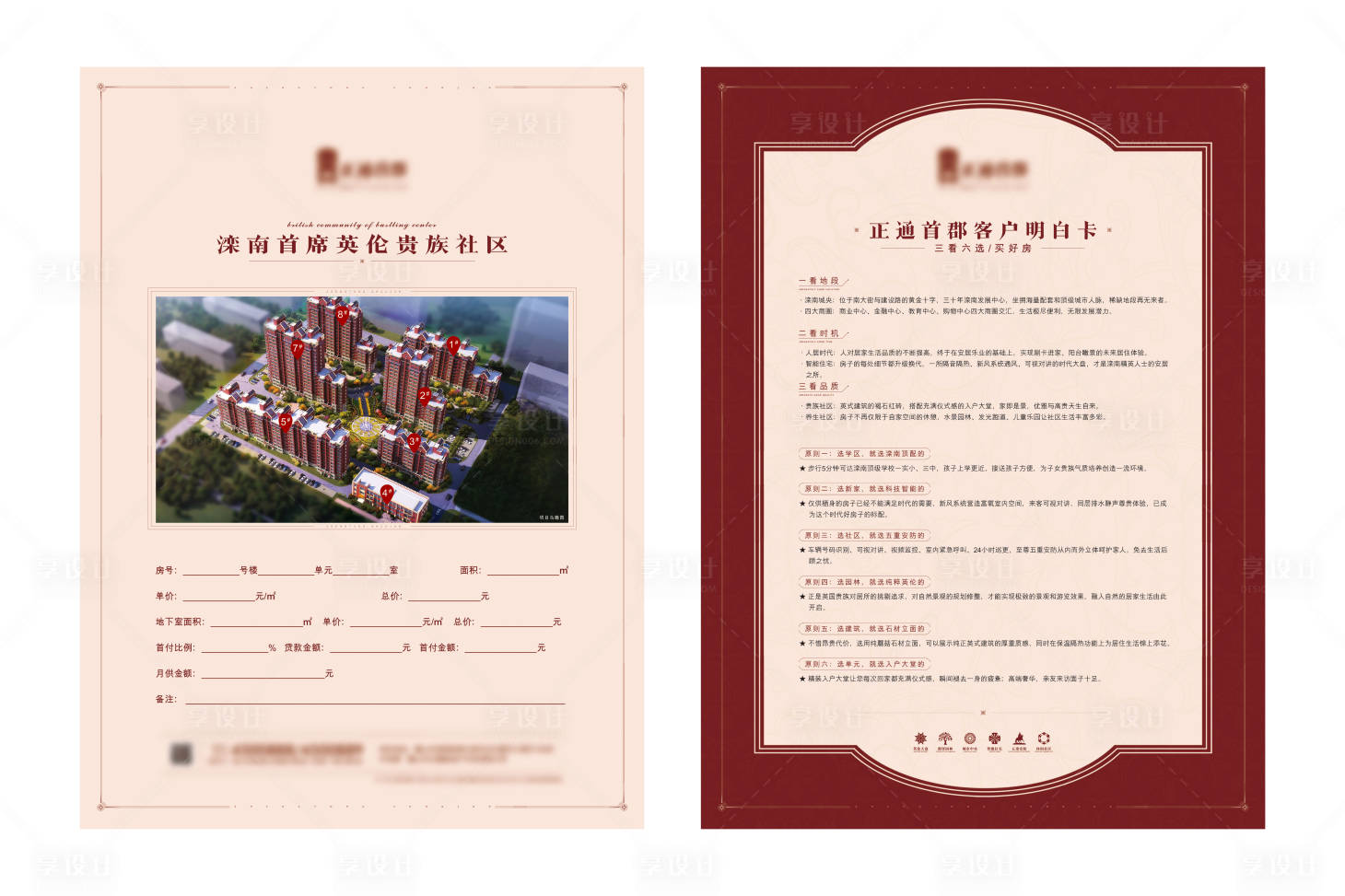 源文件下載【地產英倫風格置業計劃書】編號：61900002032915364