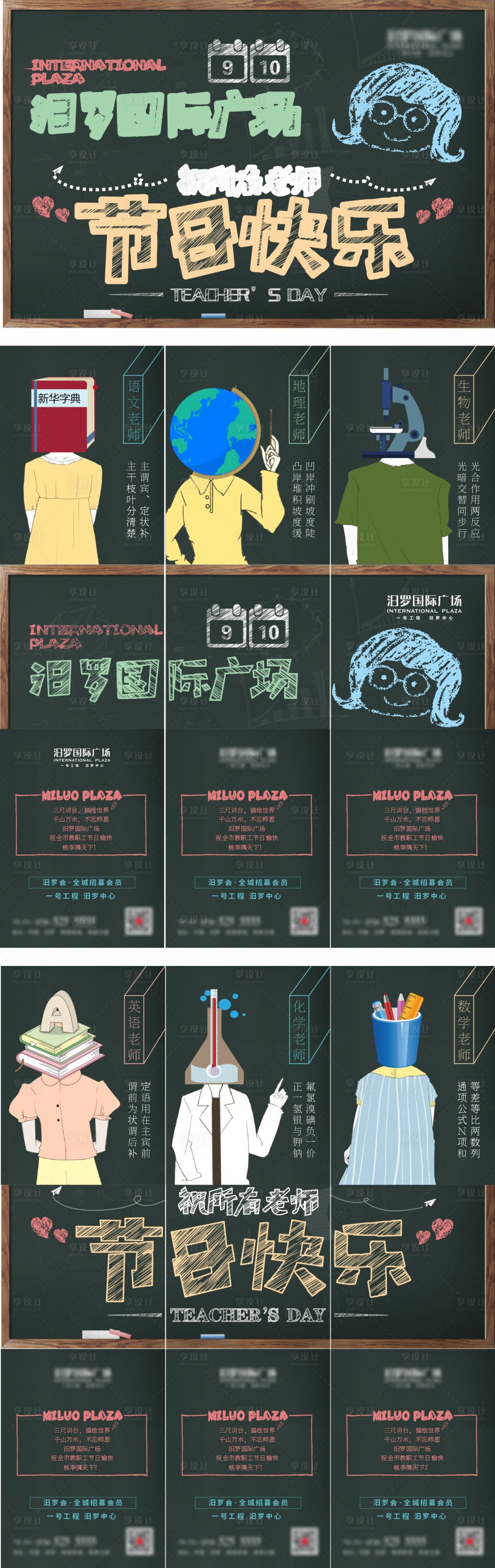 源文件下载【地产教师节六宫格系列组图】编号：49030001899752285