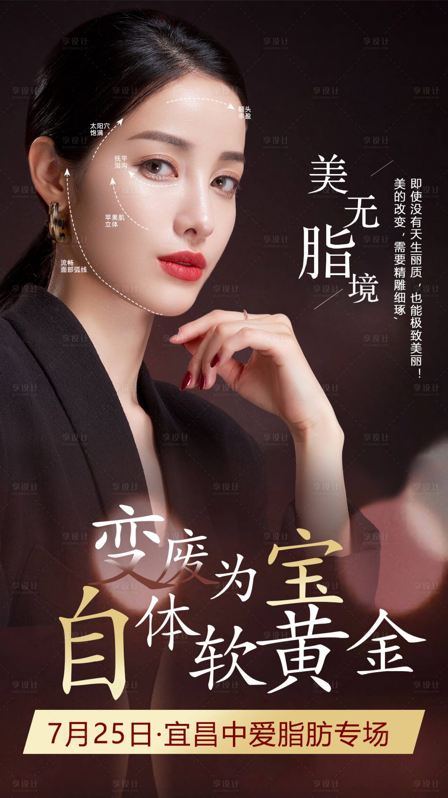 源文件下载【享设计】搜索编号：74300002128759395【自体脂肪填充海报 】