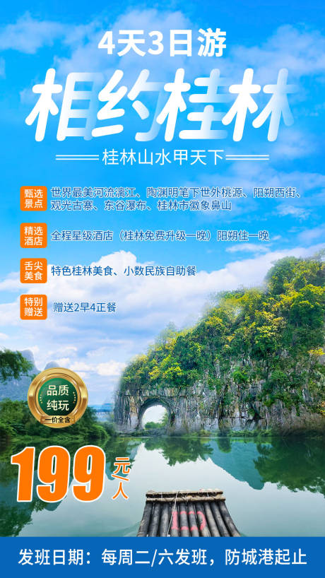 源文件下載【享設(shè)計】搜索編號：93960001935381996【相約桂林旅游海報】
