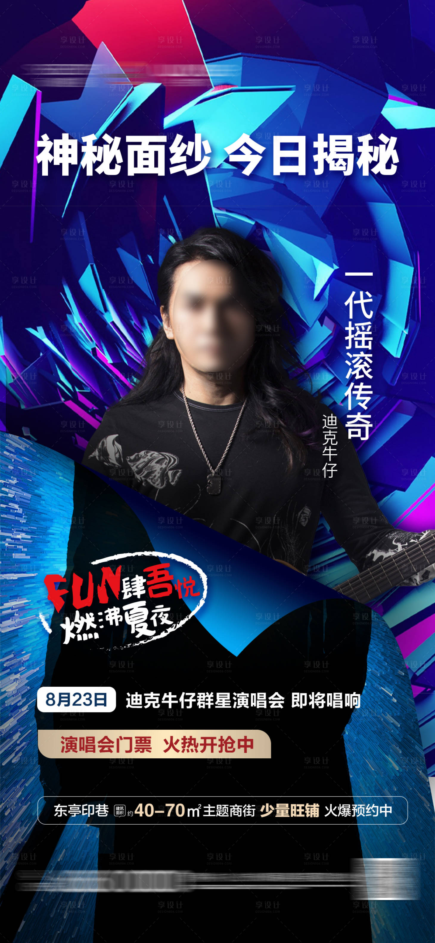 源文件下载【演唱会前宣悬疑揭秘海报】编号：87190001955356187
