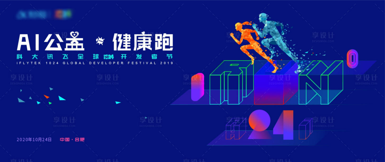 源文件下载【享设计】搜索编号：17190001907592995【公益健康跑主视觉】