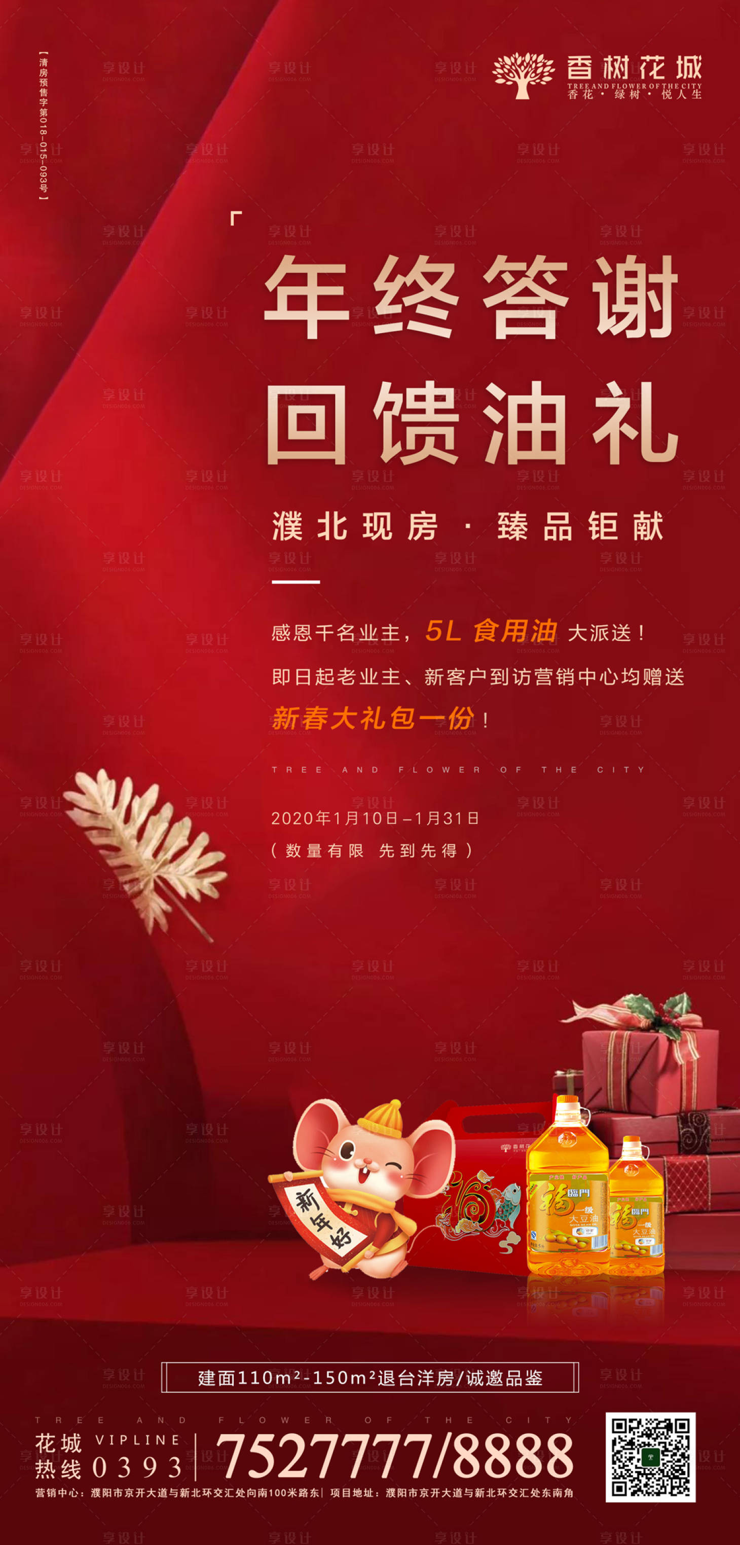 源文件下載【享設計】搜索編號：59110002015984852【送油紅金活動移動端海報】