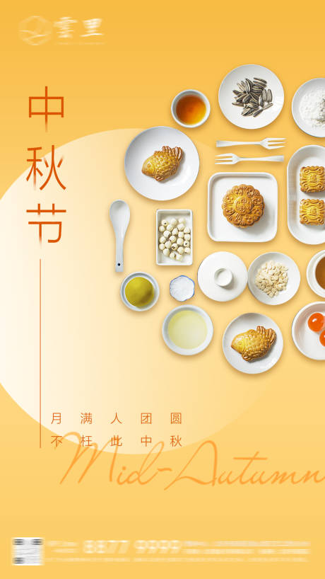 源文件下载【享设计】搜索编号：80020001892194230【中秋节刷屏】