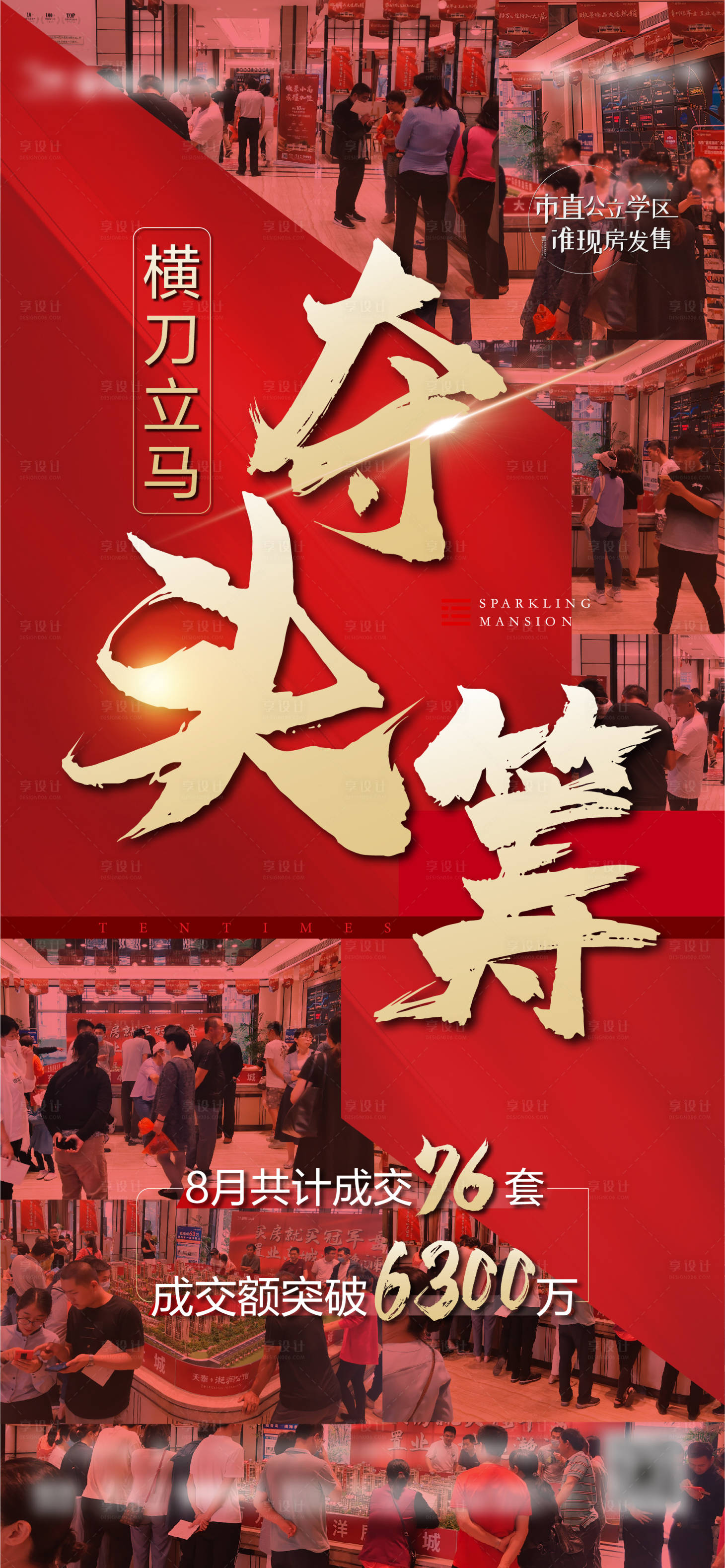 源文件下载【地产热销刷屏海报】编号：40560001836476874