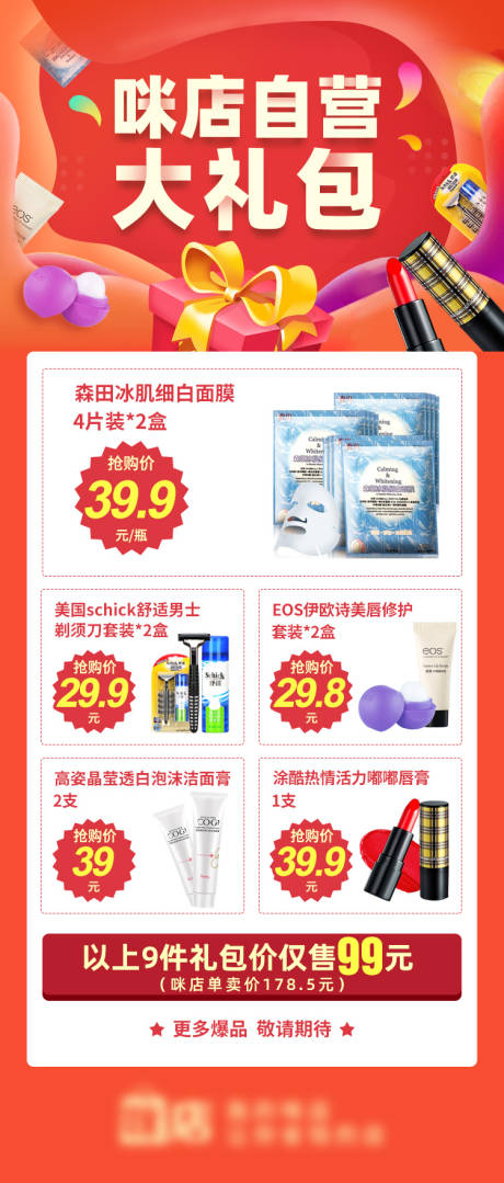 源文件下载【自营产品大礼包活动海报】编号：96070001836078460