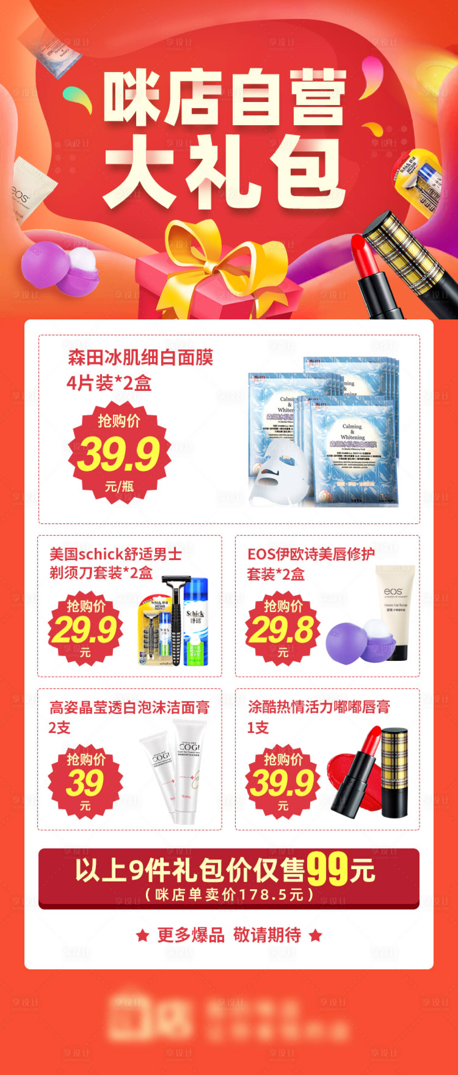 源文件下載【享設計】搜索編號：96070001836078460【自營產(chǎn)品大禮包活動海報】