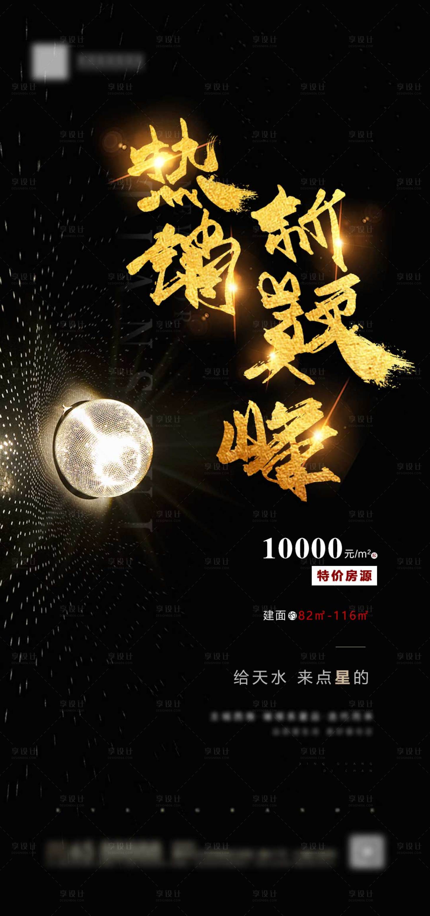源文件下載【享設計】搜索編號：51270001893671693【房地產黑金大氣海報】