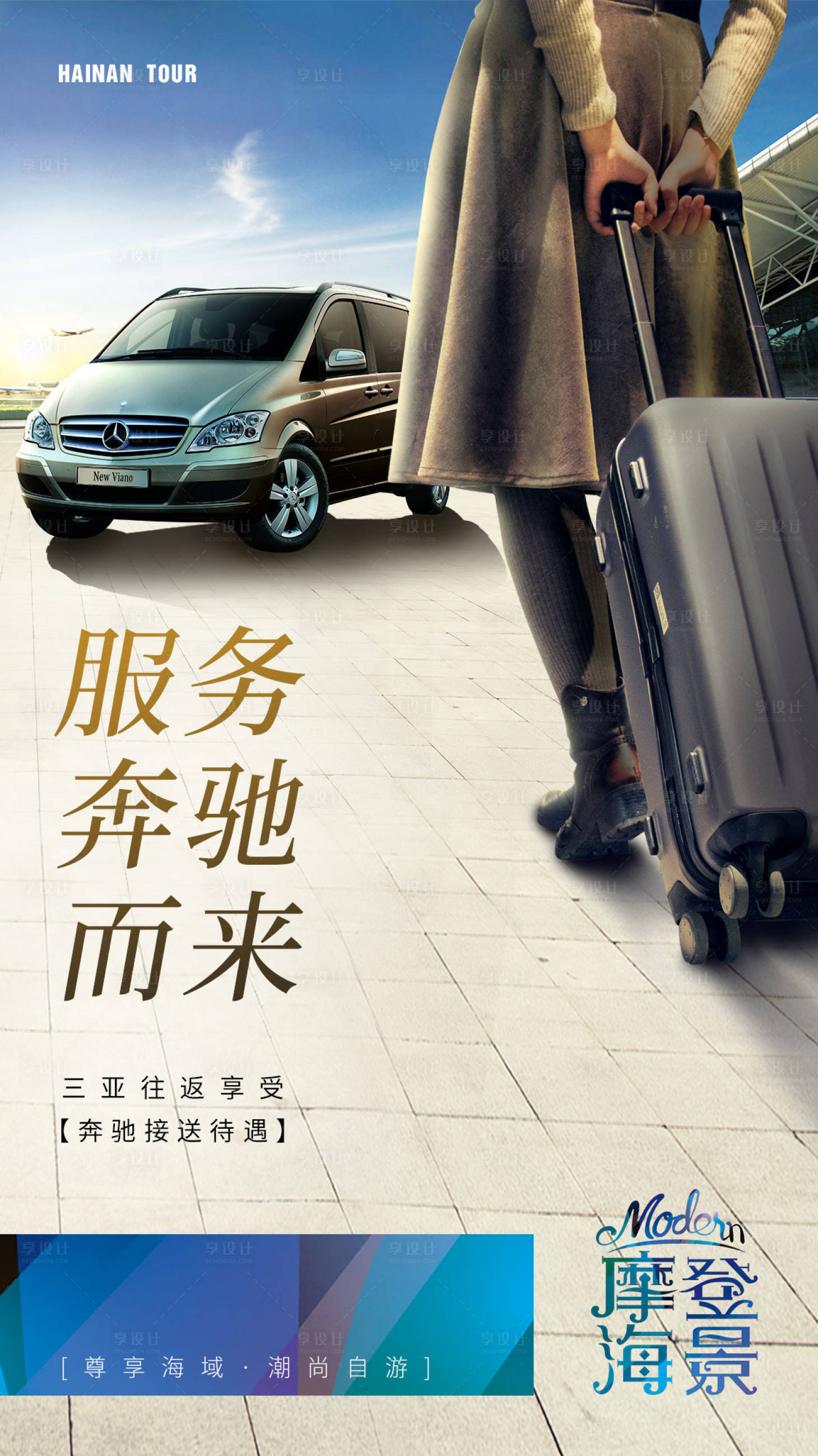 源文件下載【享設(shè)計】搜索編號：27540002007365293【旅游產(chǎn)品VIP奔馳服務(wù)微信海報】