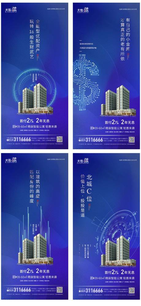 源文件下载【房地产价值点投资公寓系列海报】编号：20200925161035624