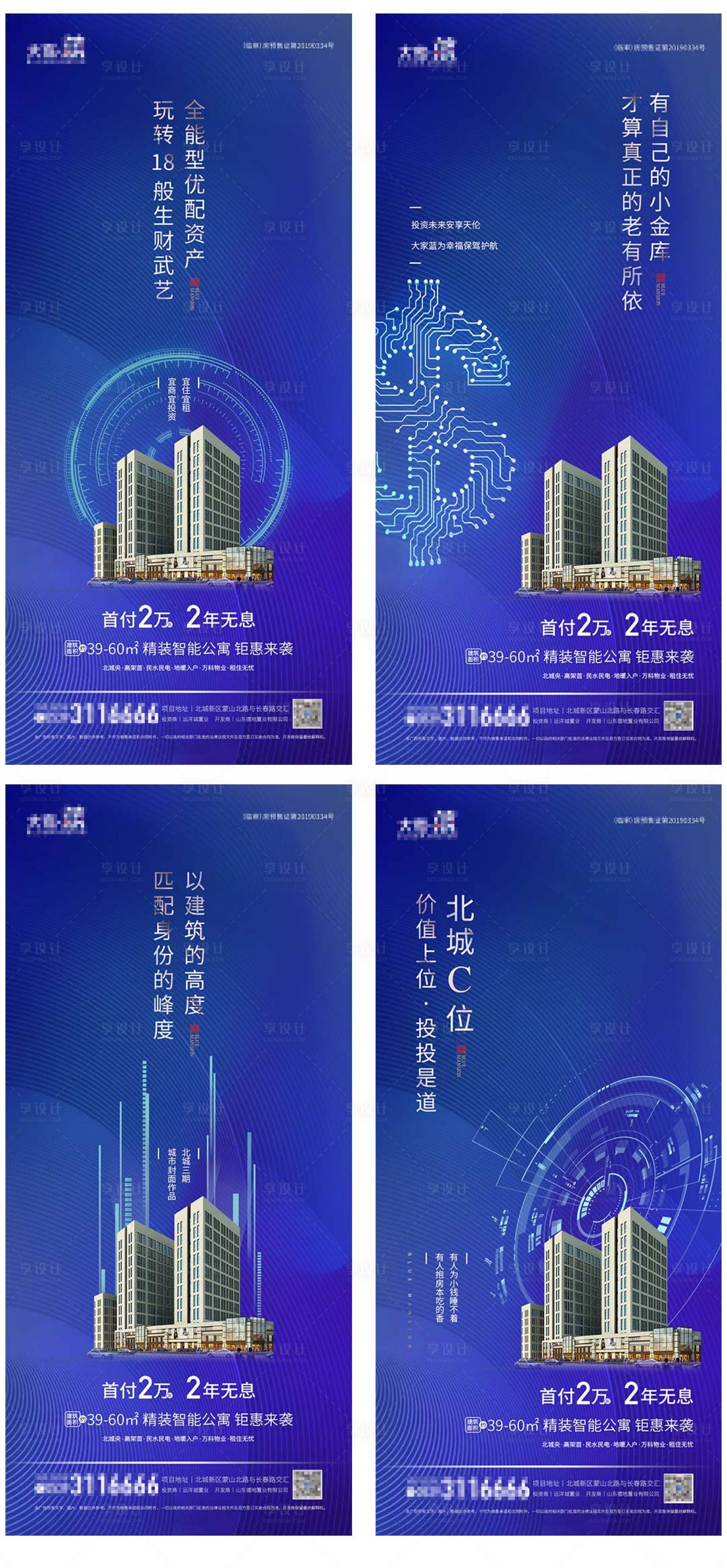 源文件下载【享设计】搜索编号：64810002081841776【房地产价值点投资公寓系列海报】