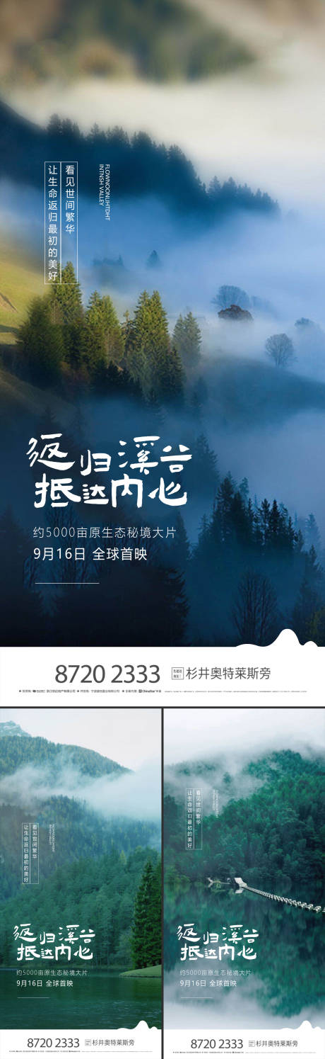 源文件下载【享设计】搜索编号：52170002016569161【山峰树林大自然系列海报】