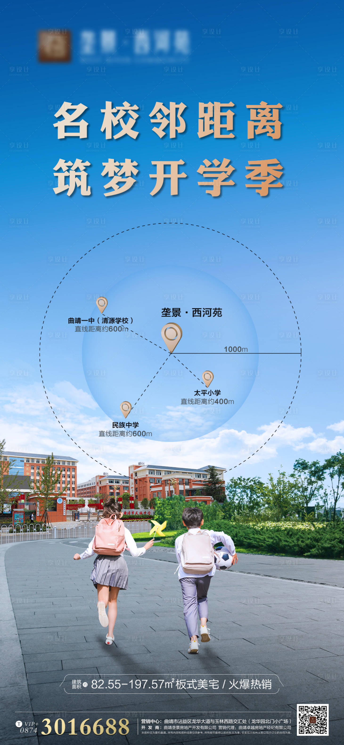 源文件下載【享設計】搜索編號：92230001881192412【地產學區房海報】