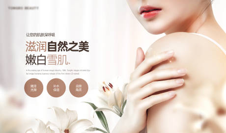 源文件下载【身体乳海报护肤品促销海报展板】编号：44920001924232196