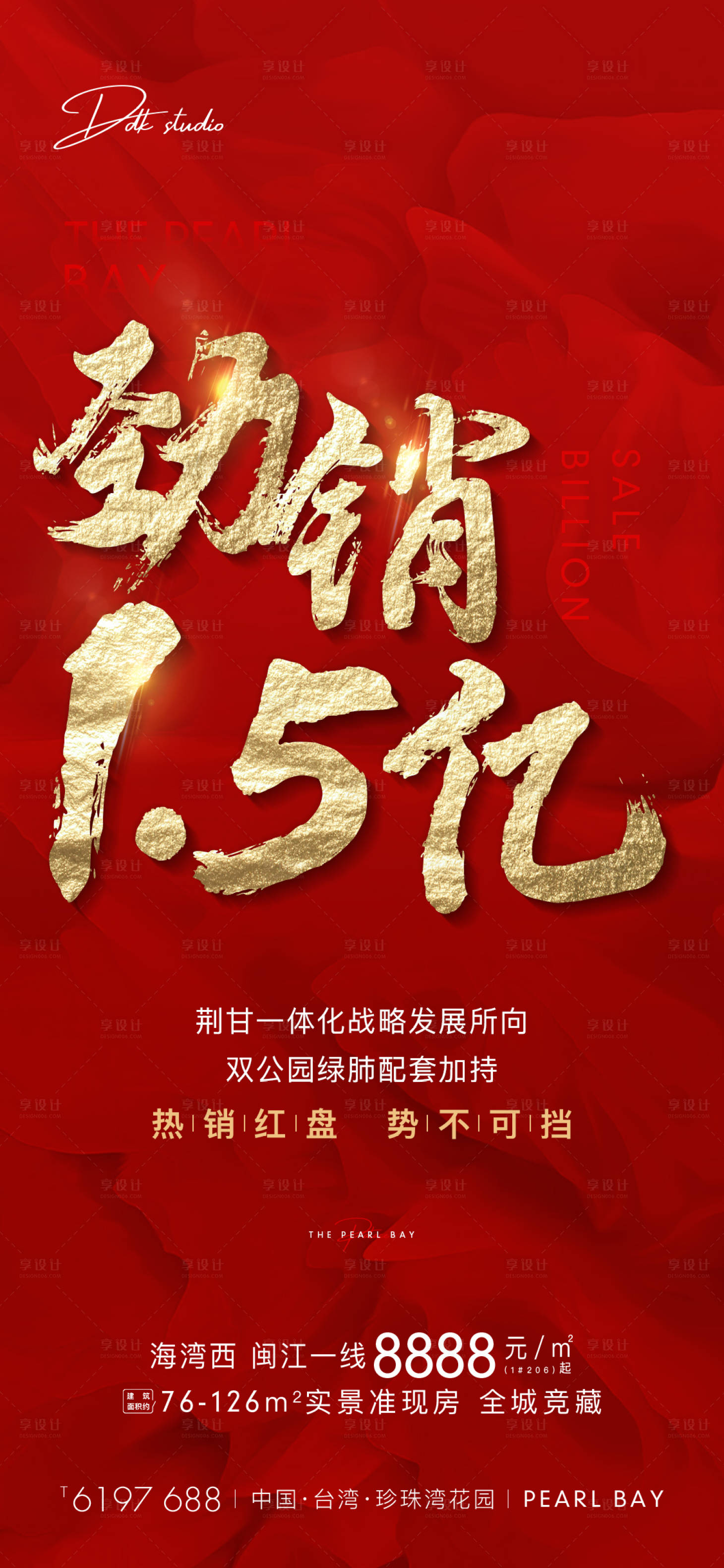 源文件下載【地產勁銷紅金海報】編號：31700002095122653