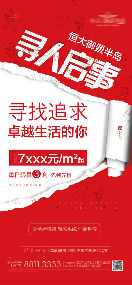 源文件下载【享设计】搜索编号：14380001846057520【7字头寻人启事创意微信海报】